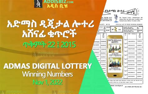 Admas Digital Lottery for Nov 1, 2022 (ጥቅምት 22 .